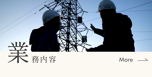 業務内容