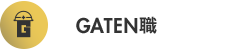 ガテン系求人ポータルサイト【ガテン職】掲載中！